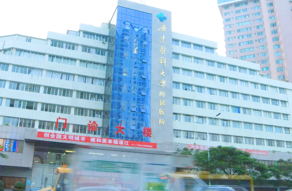 广东医学院附属医院